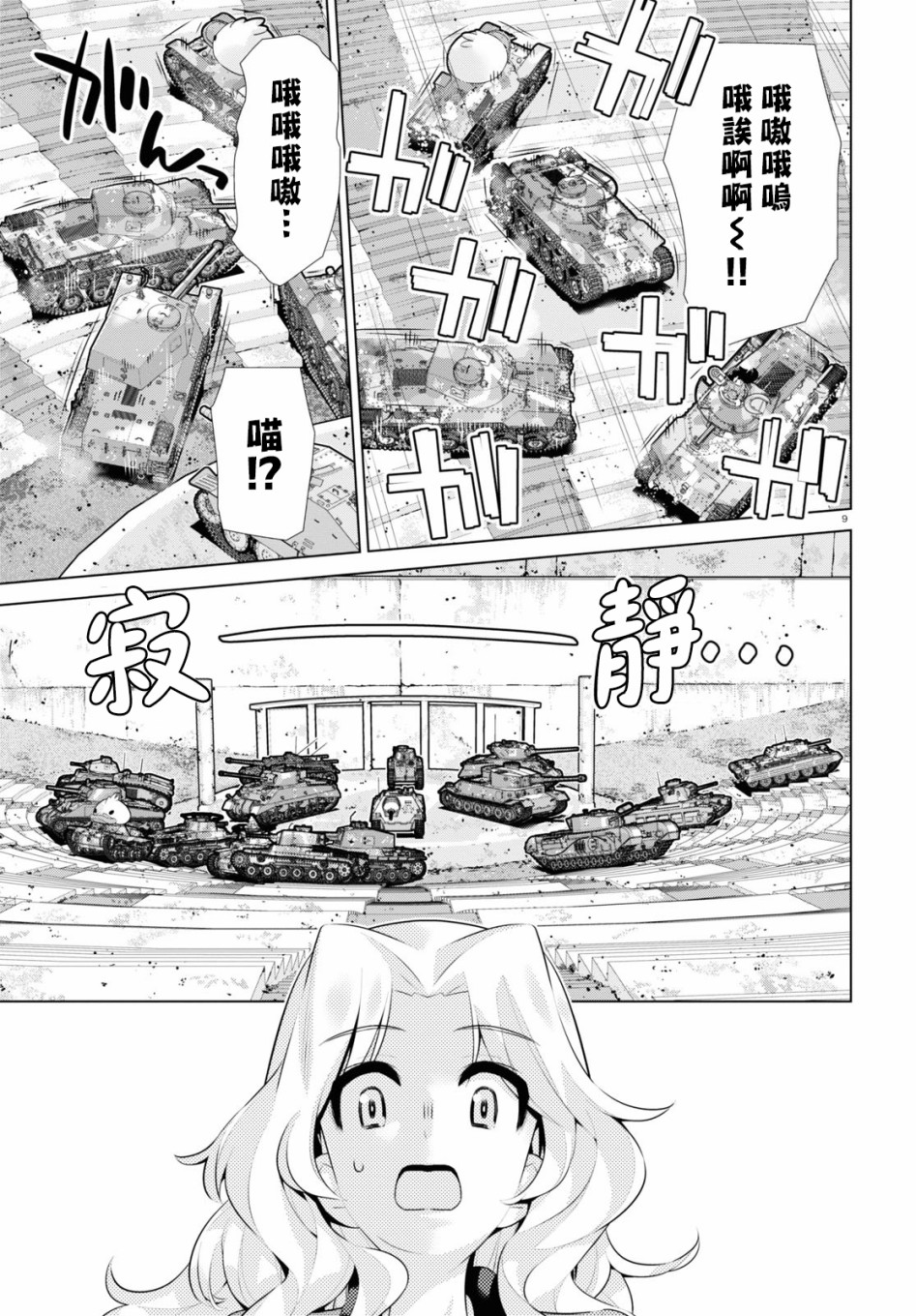 少女与战车剧场版variante韩漫全集-第30话后篇无删减无遮挡章节图片 