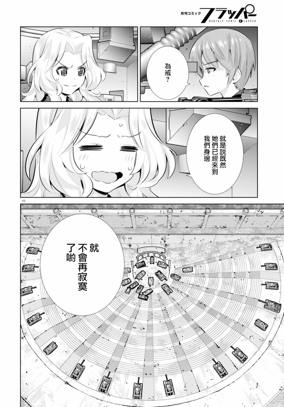 少女与战车剧场版variante韩漫全集-第30话后篇无删减无遮挡章节图片 