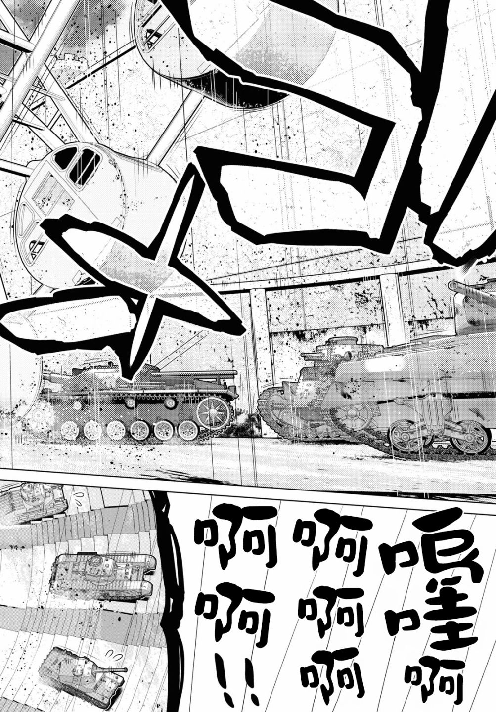 少女与战车剧场版variante韩漫全集-第31话无删减无遮挡章节图片 