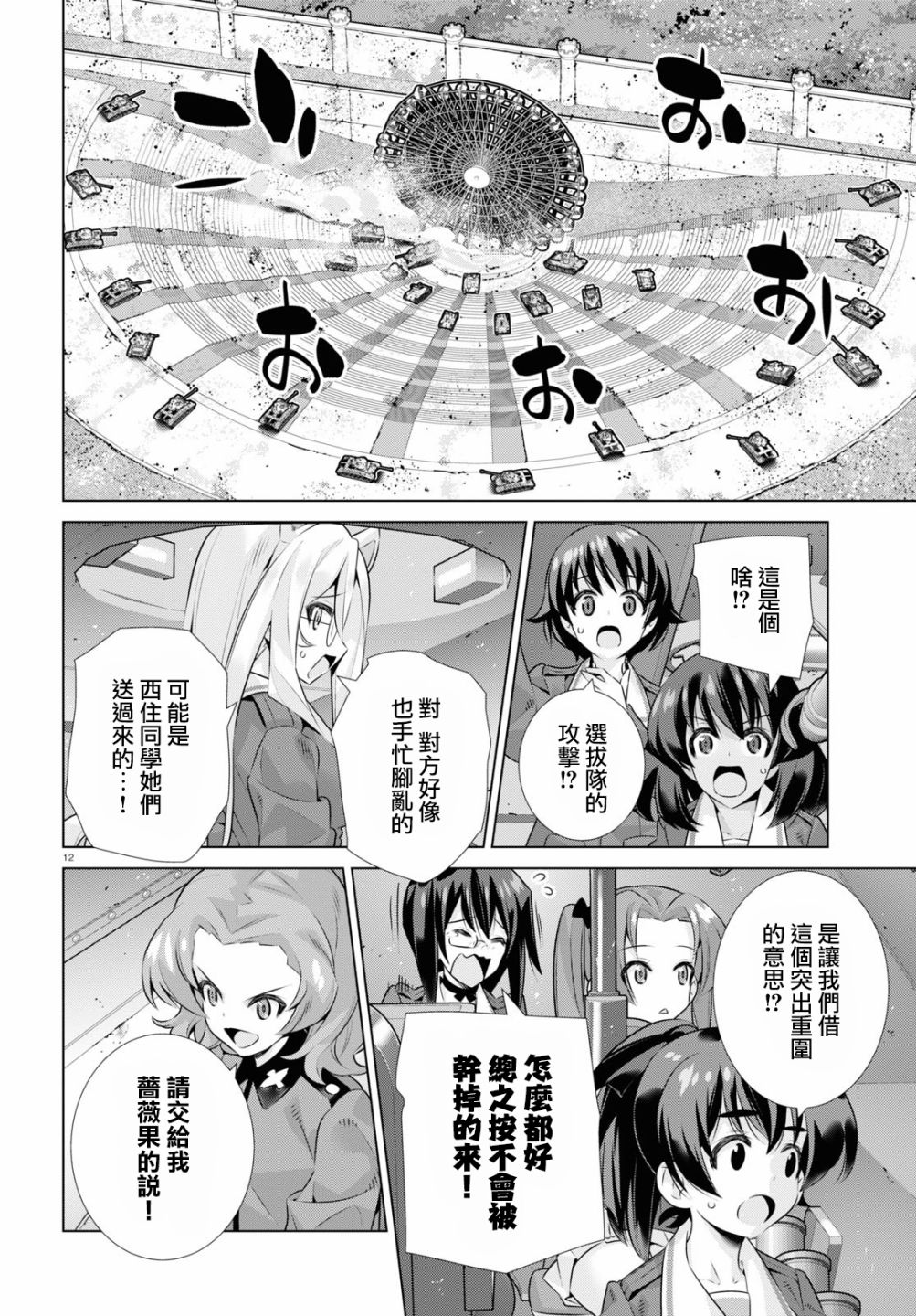 少女与战车剧场版variante韩漫全集-第31话无删减无遮挡章节图片 