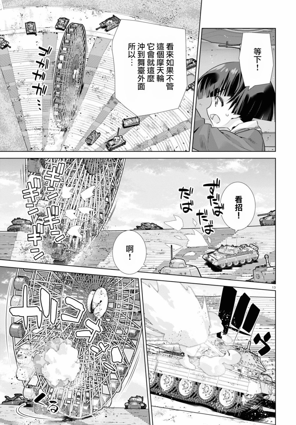 少女与战车剧场版variante韩漫全集-第31话无删减无遮挡章节图片 