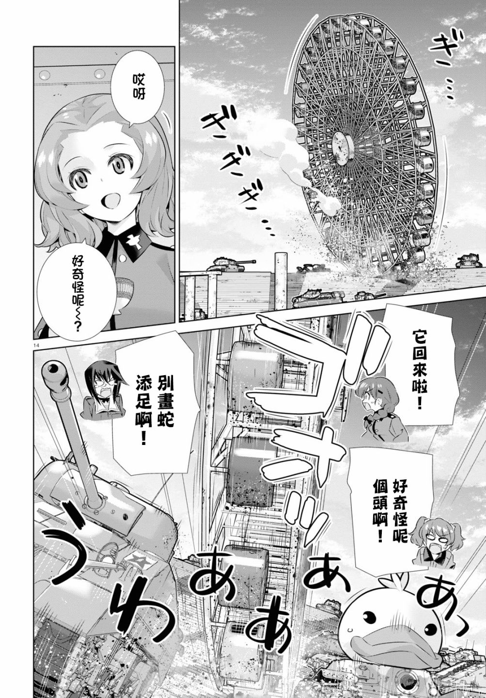 少女与战车剧场版variante韩漫全集-第31话无删减无遮挡章节图片 