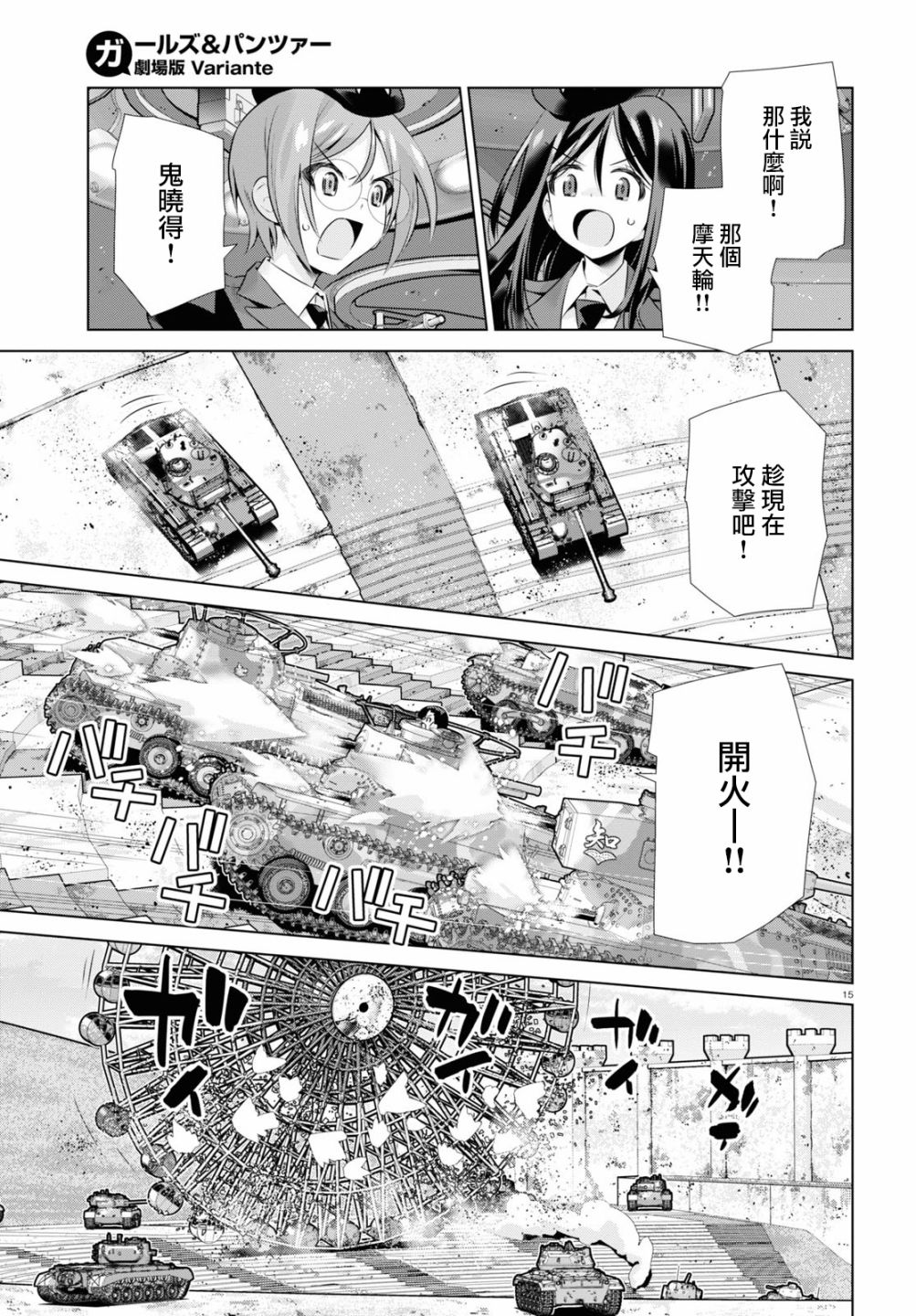 少女与战车剧场版variante韩漫全集-第31话无删减无遮挡章节图片 