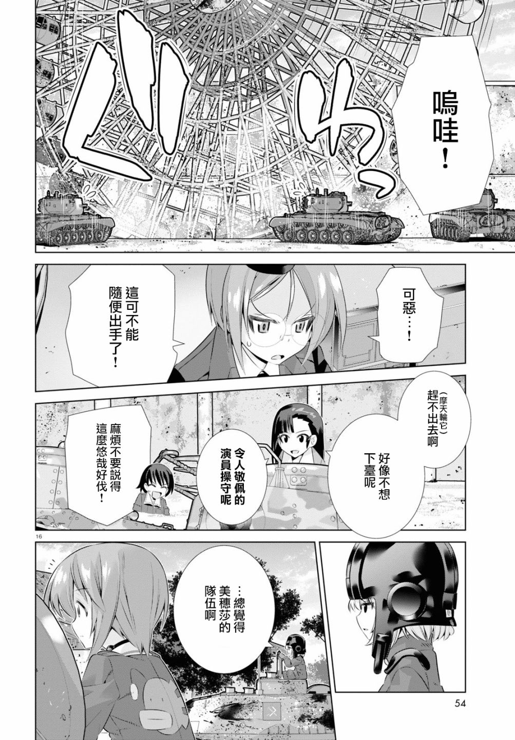 少女与战车剧场版variante韩漫全集-第31话无删减无遮挡章节图片 
