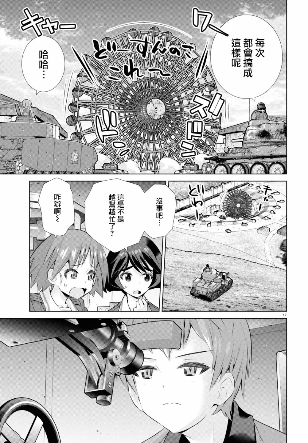 少女与战车剧场版variante韩漫全集-第31话无删减无遮挡章节图片 