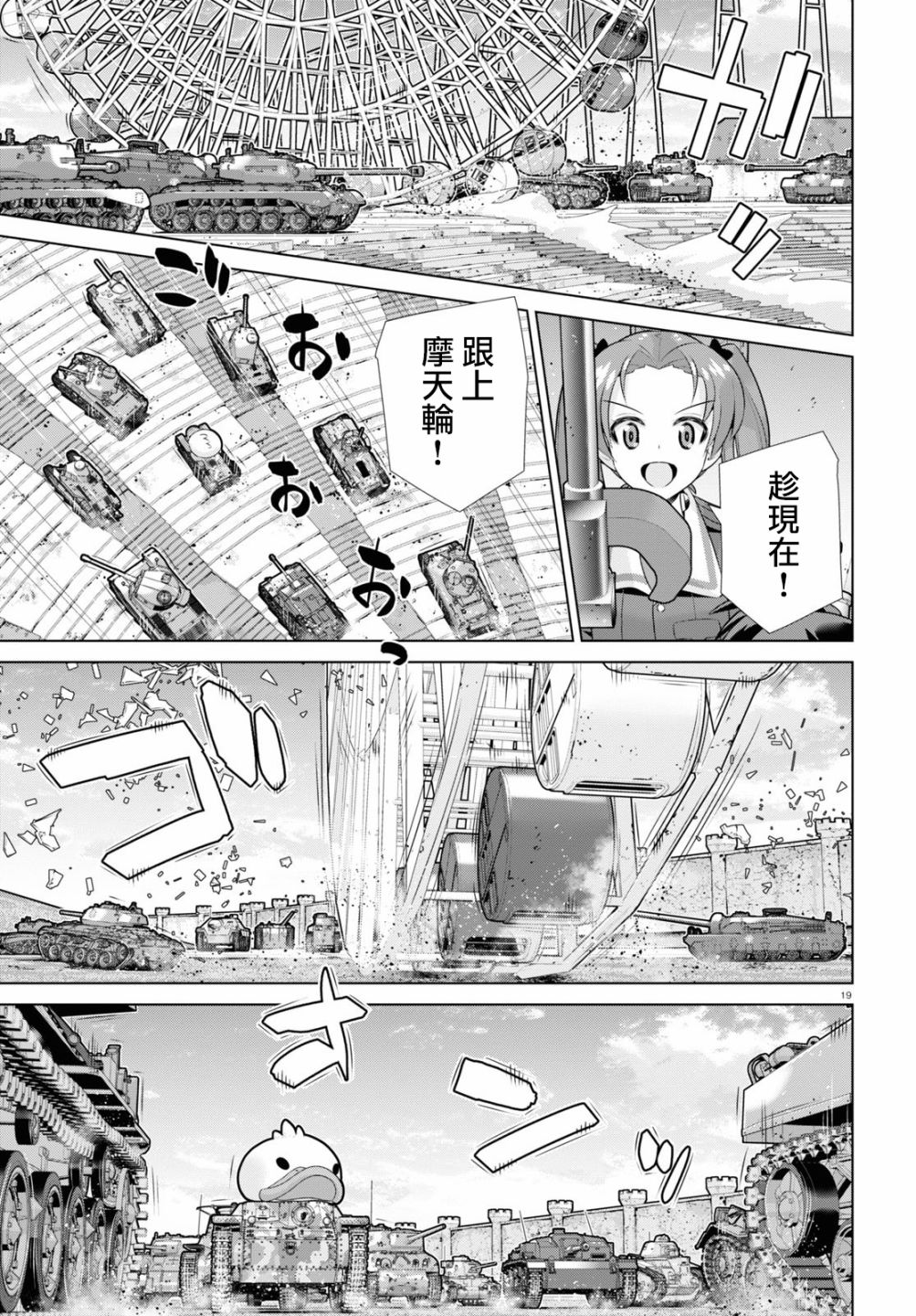 少女与战车剧场版variante韩漫全集-第31话无删减无遮挡章节图片 