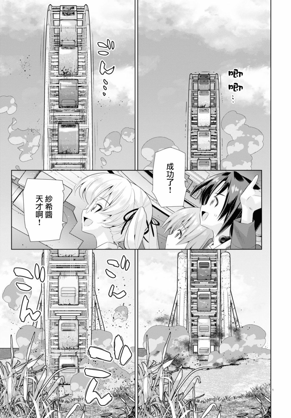 少女与战车剧场版variante韩漫全集-第31话无删减无遮挡章节图片 