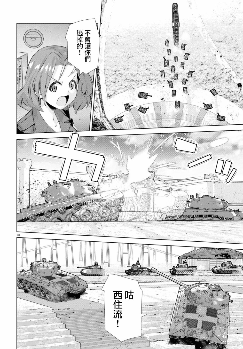少女与战车剧场版variante韩漫全集-第31话无删减无遮挡章节图片 