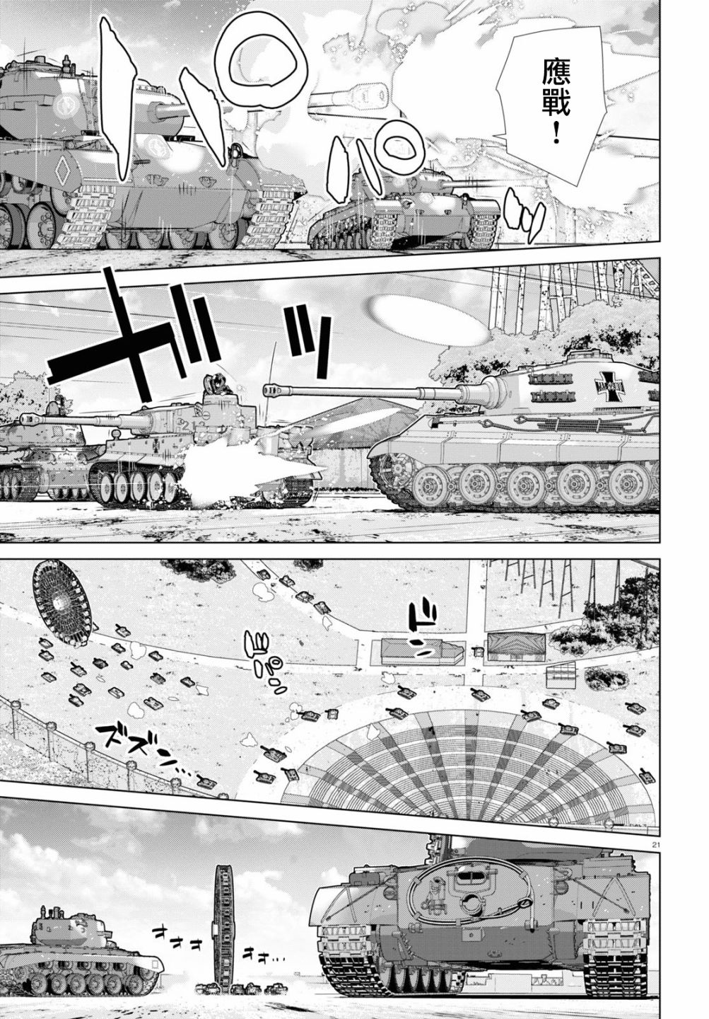 少女与战车剧场版variante韩漫全集-第31话无删减无遮挡章节图片 