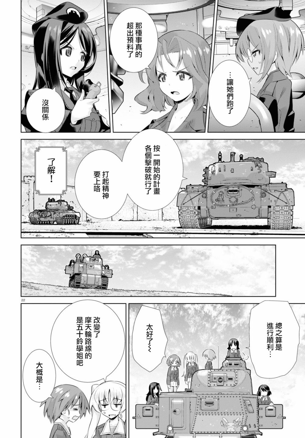 少女与战车剧场版variante韩漫全集-第31话无删减无遮挡章节图片 
