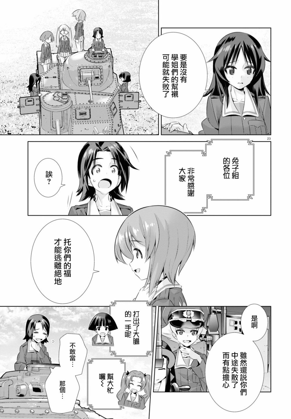 少女与战车剧场版variante韩漫全集-第31话无删减无遮挡章节图片 