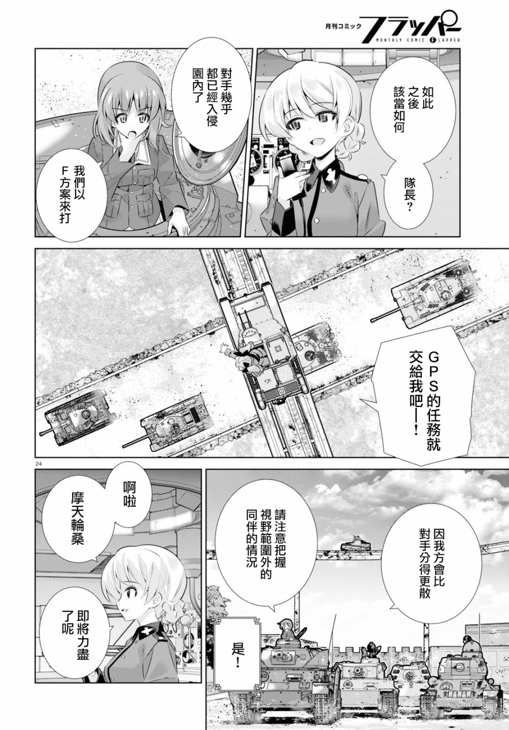 少女与战车剧场版variante韩漫全集-第31话无删减无遮挡章节图片 