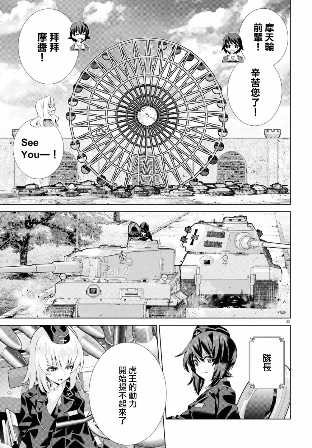 少女与战车剧场版variante韩漫全集-第31话无删减无遮挡章节图片 