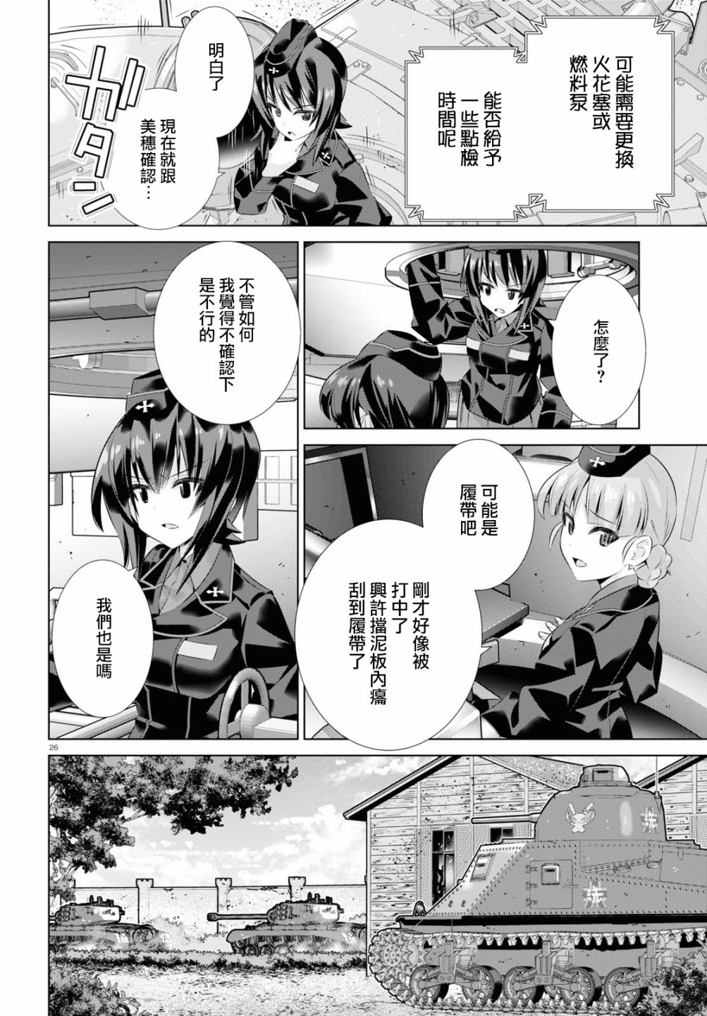 少女与战车剧场版variante韩漫全集-第31话无删减无遮挡章节图片 