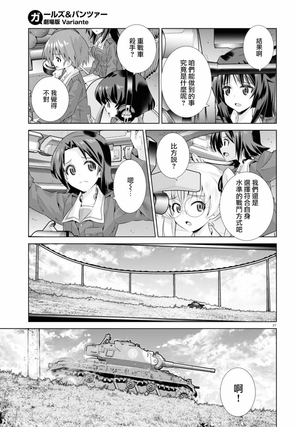 少女与战车剧场版variante韩漫全集-第31话无删减无遮挡章节图片 