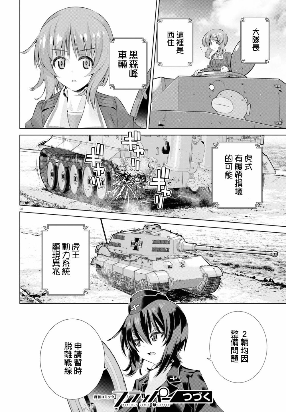 少女与战车剧场版variante韩漫全集-第31话无删减无遮挡章节图片 
