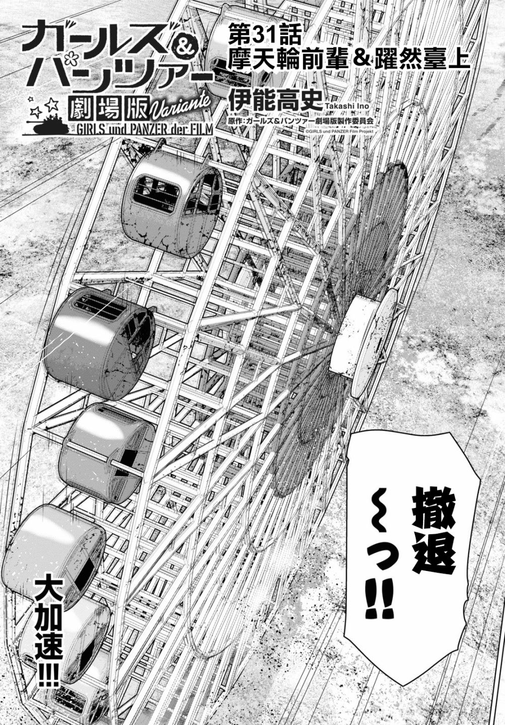 少女与战车剧场版variante韩漫全集-第31话无删减无遮挡章节图片 
