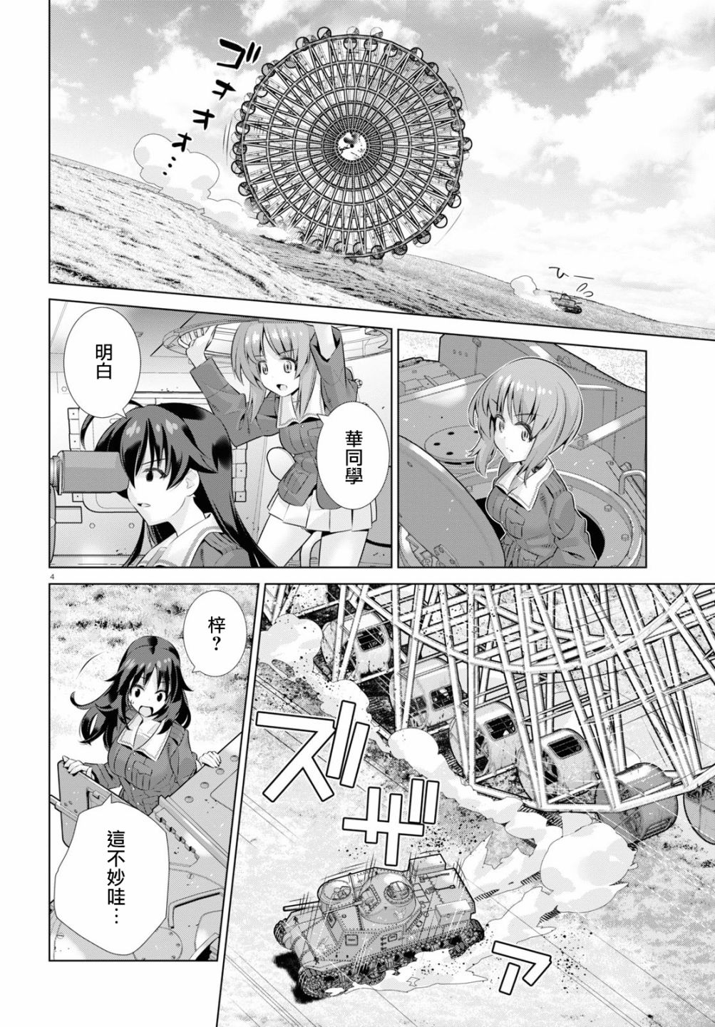 少女与战车剧场版variante韩漫全集-第31话无删减无遮挡章节图片 