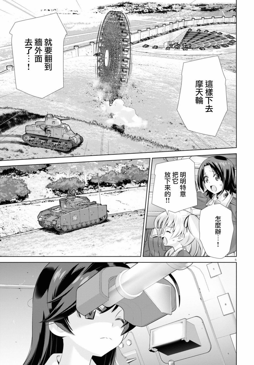 少女与战车剧场版variante韩漫全集-第31话无删减无遮挡章节图片 