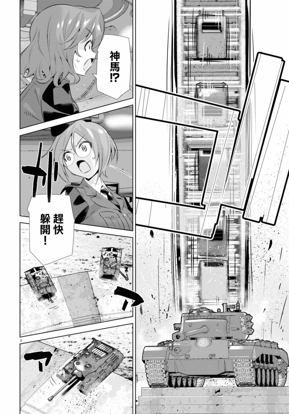 少女与战车剧场版variante韩漫全集-第31话无删减无遮挡章节图片 