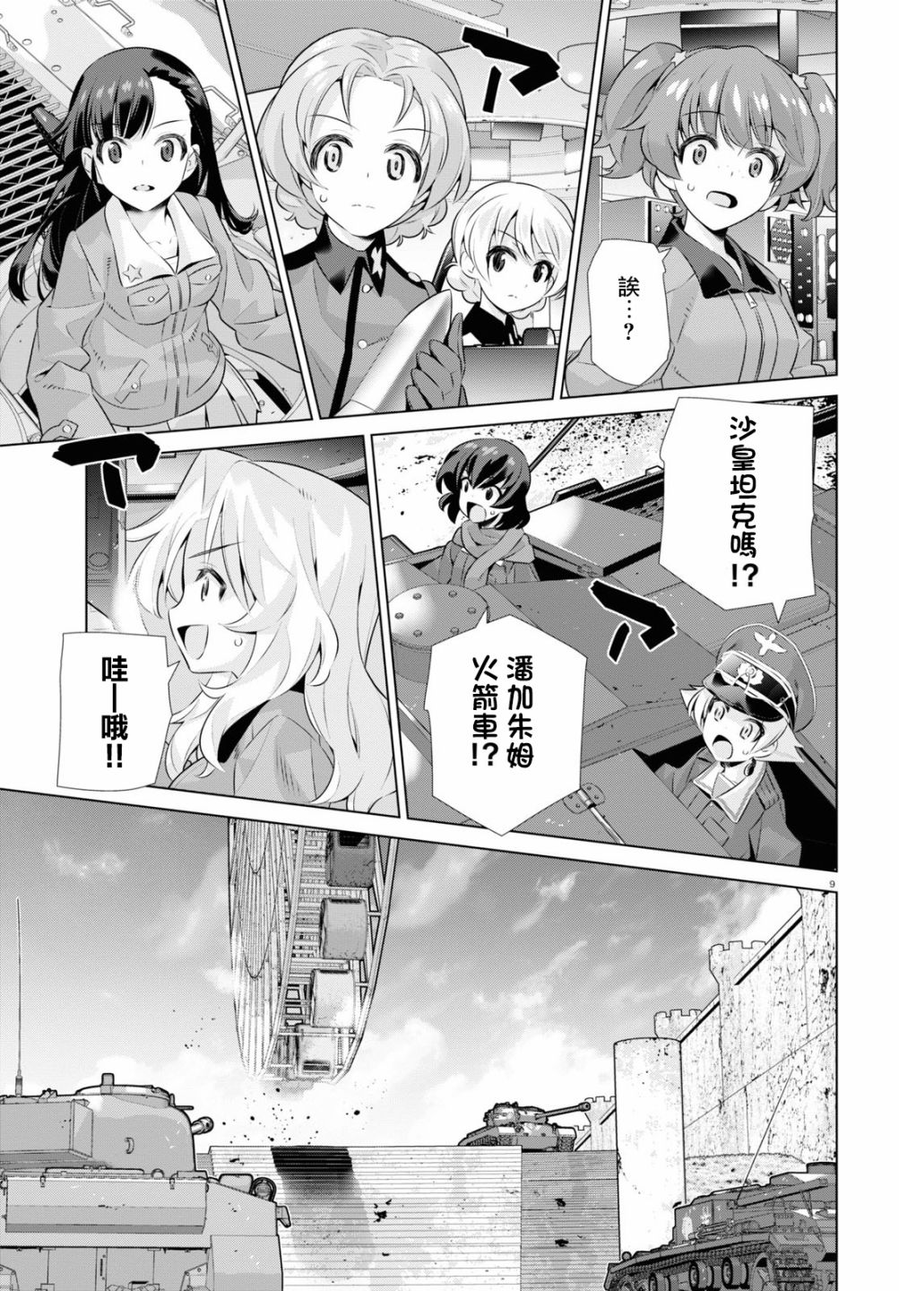 少女与战车剧场版variante韩漫全集-第31话无删减无遮挡章节图片 