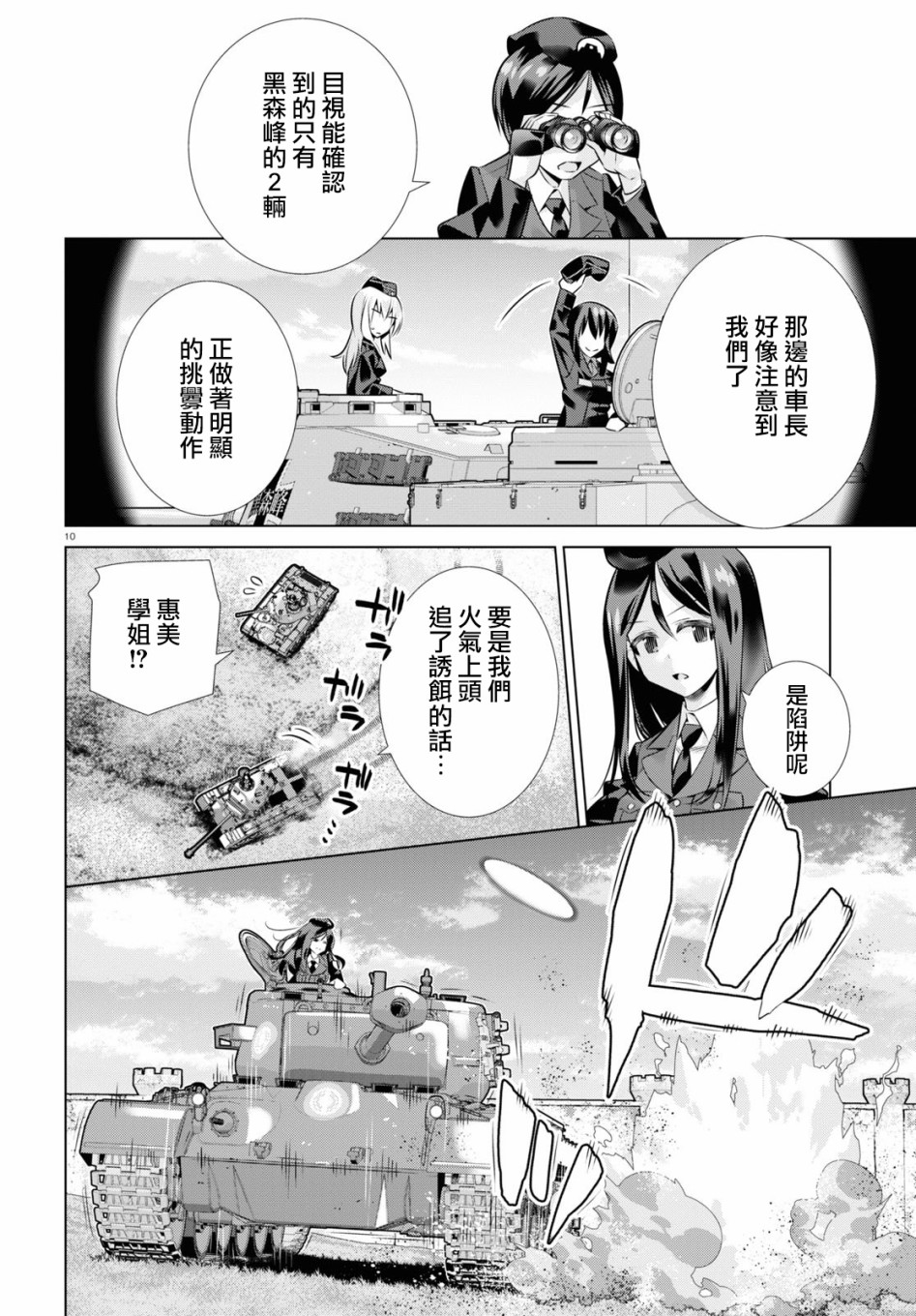 少女与战车剧场版variante韩漫全集-第32话前无删减无遮挡章节图片 