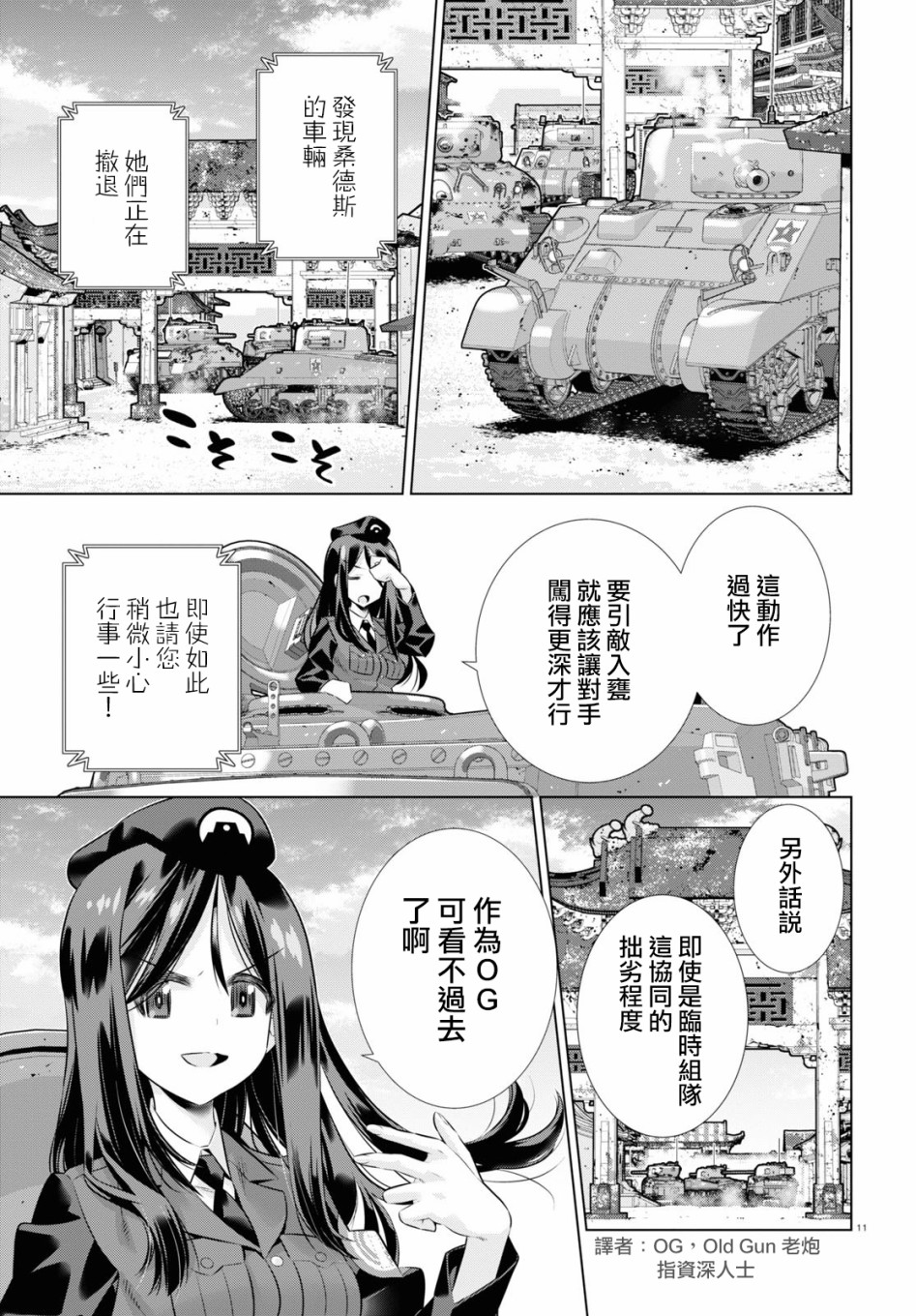 少女与战车剧场版variante韩漫全集-第32话前无删减无遮挡章节图片 