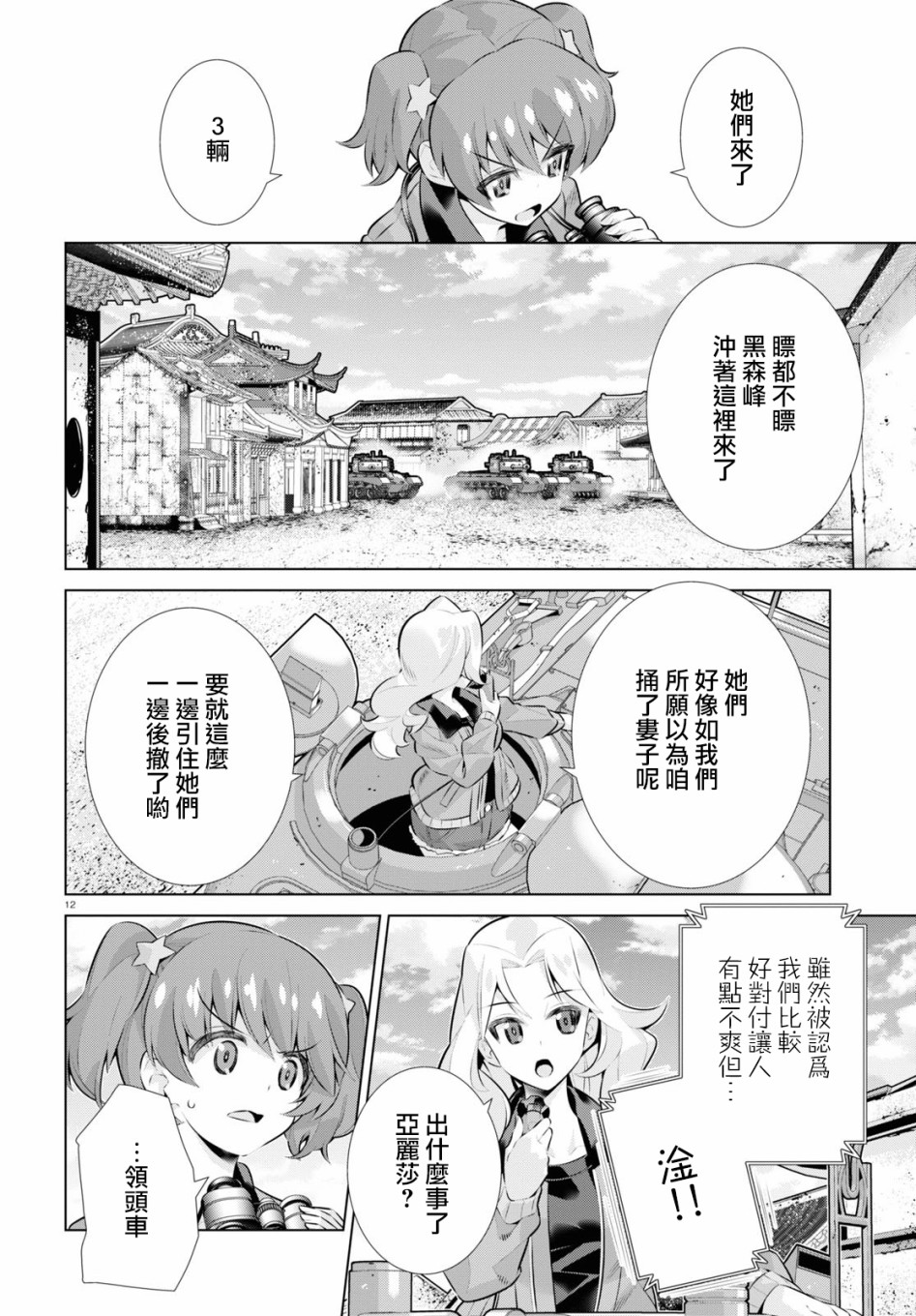 少女与战车剧场版variante韩漫全集-第32话前无删减无遮挡章节图片 