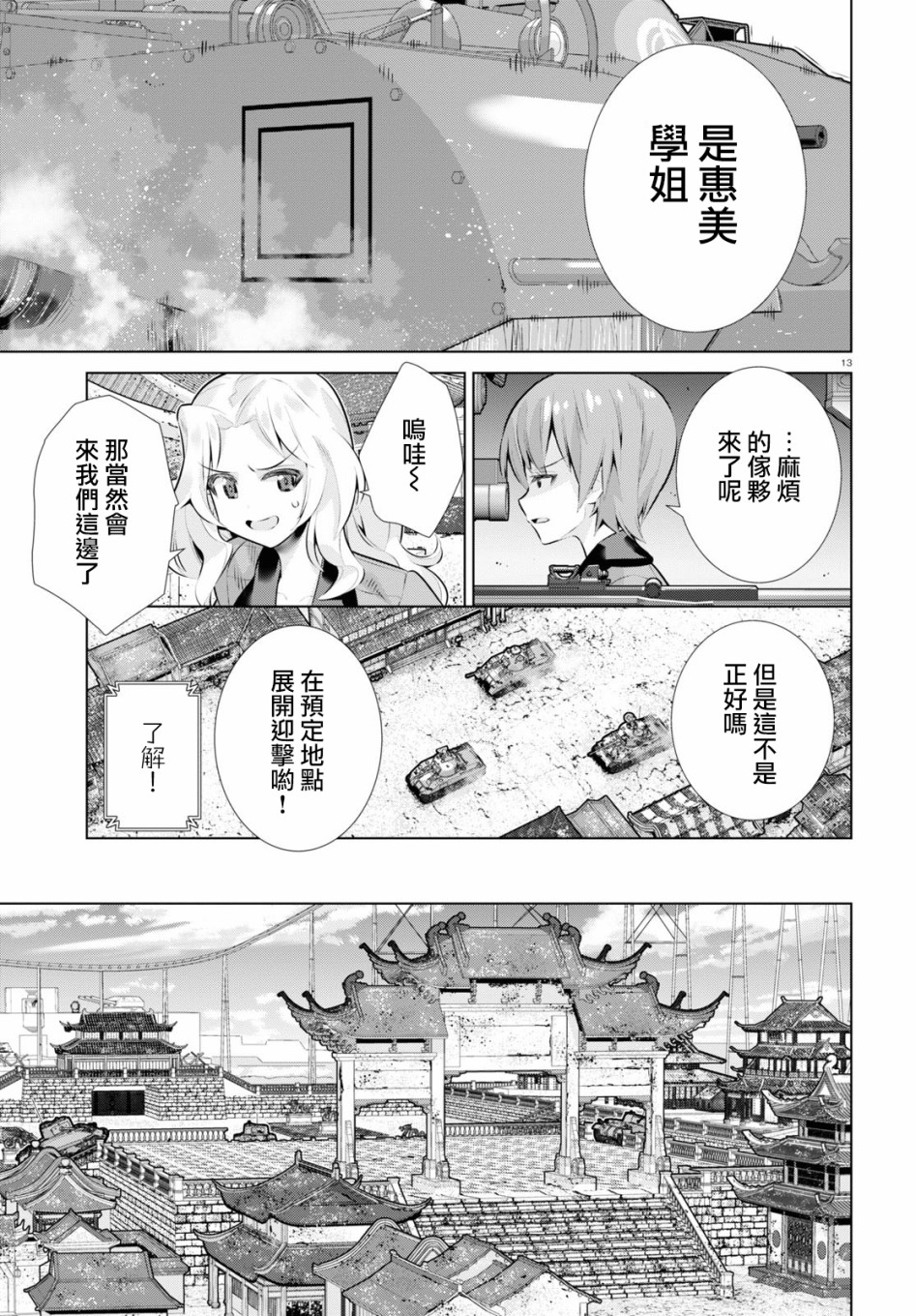 少女与战车剧场版variante韩漫全集-第32话前无删减无遮挡章节图片 