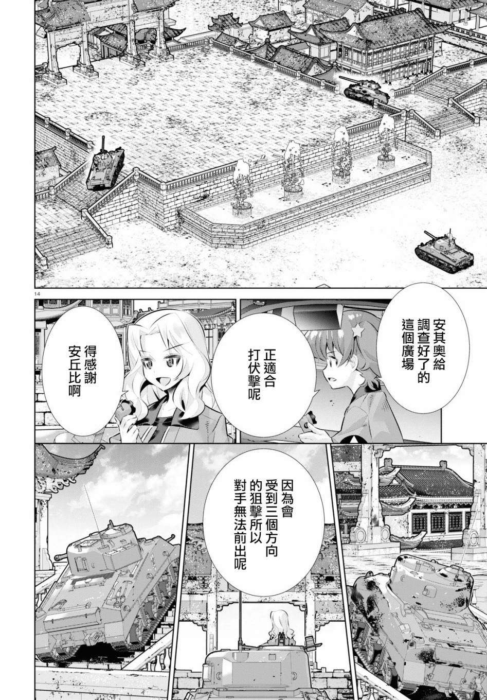 少女与战车剧场版variante韩漫全集-第32话前无删减无遮挡章节图片 
