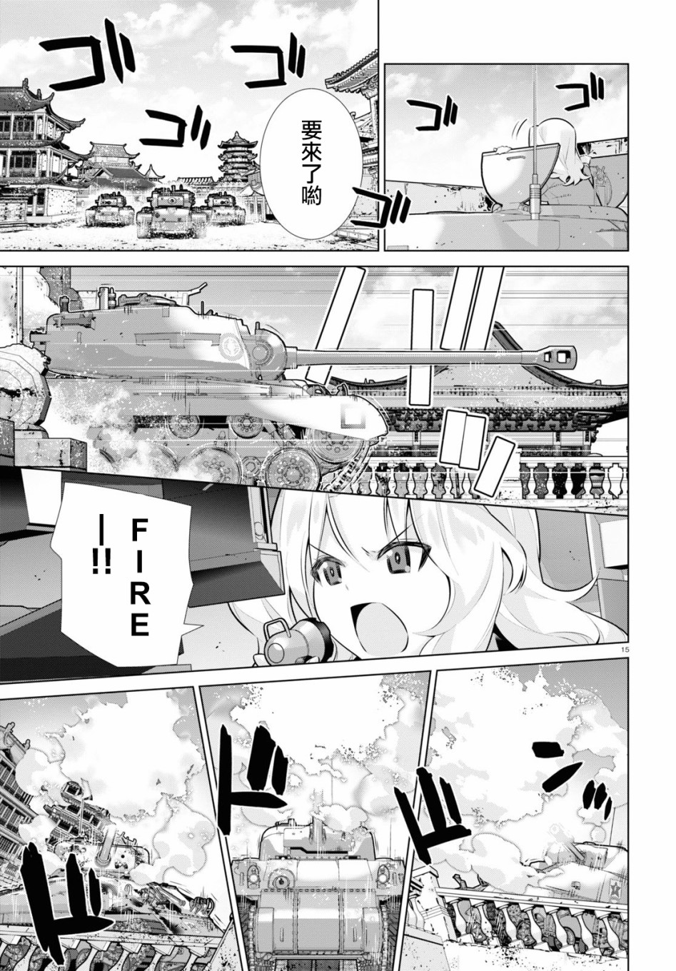 少女与战车剧场版variante韩漫全集-第32话前无删减无遮挡章节图片 