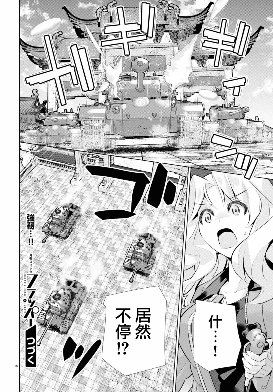 少女与战车剧场版variante韩漫全集-第32话前无删减无遮挡章节图片 