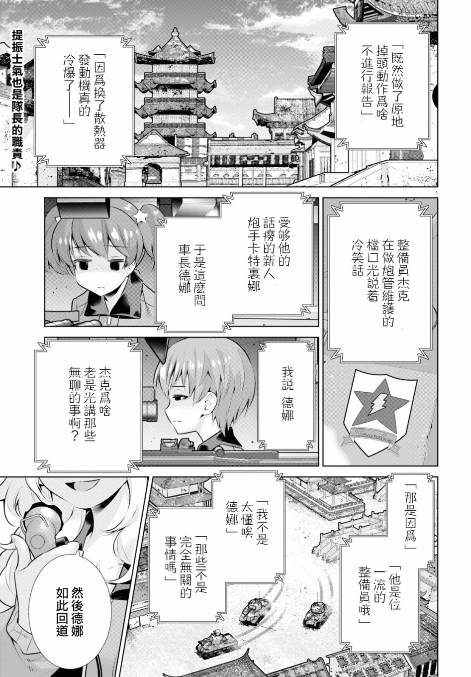 少女与战车剧场版variante韩漫全集-第32话前无删减无遮挡章节图片 