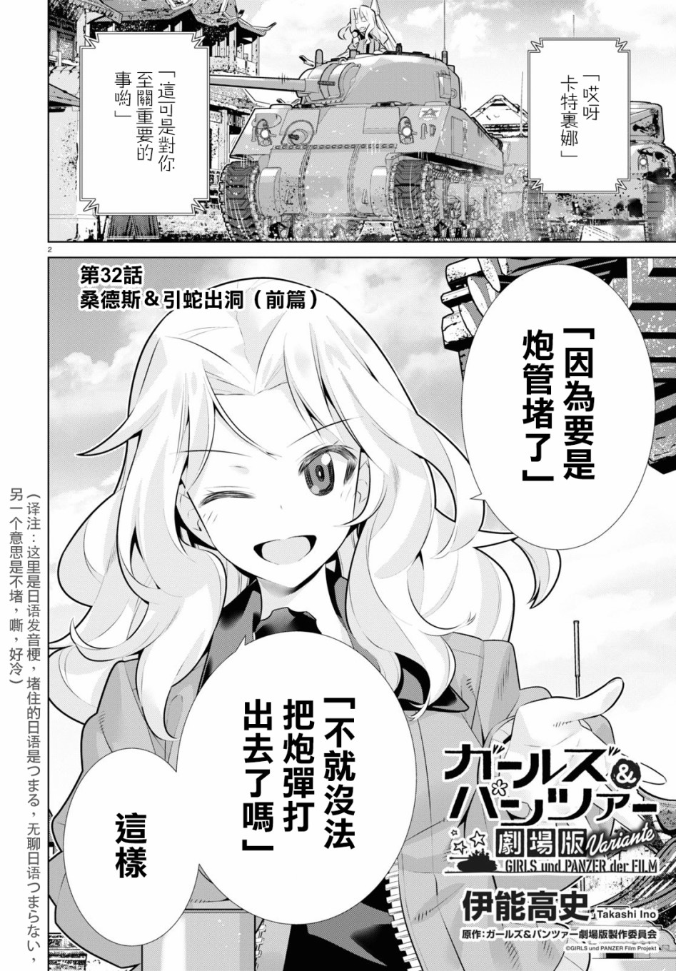 少女与战车剧场版variante韩漫全集-第32话前无删减无遮挡章节图片 