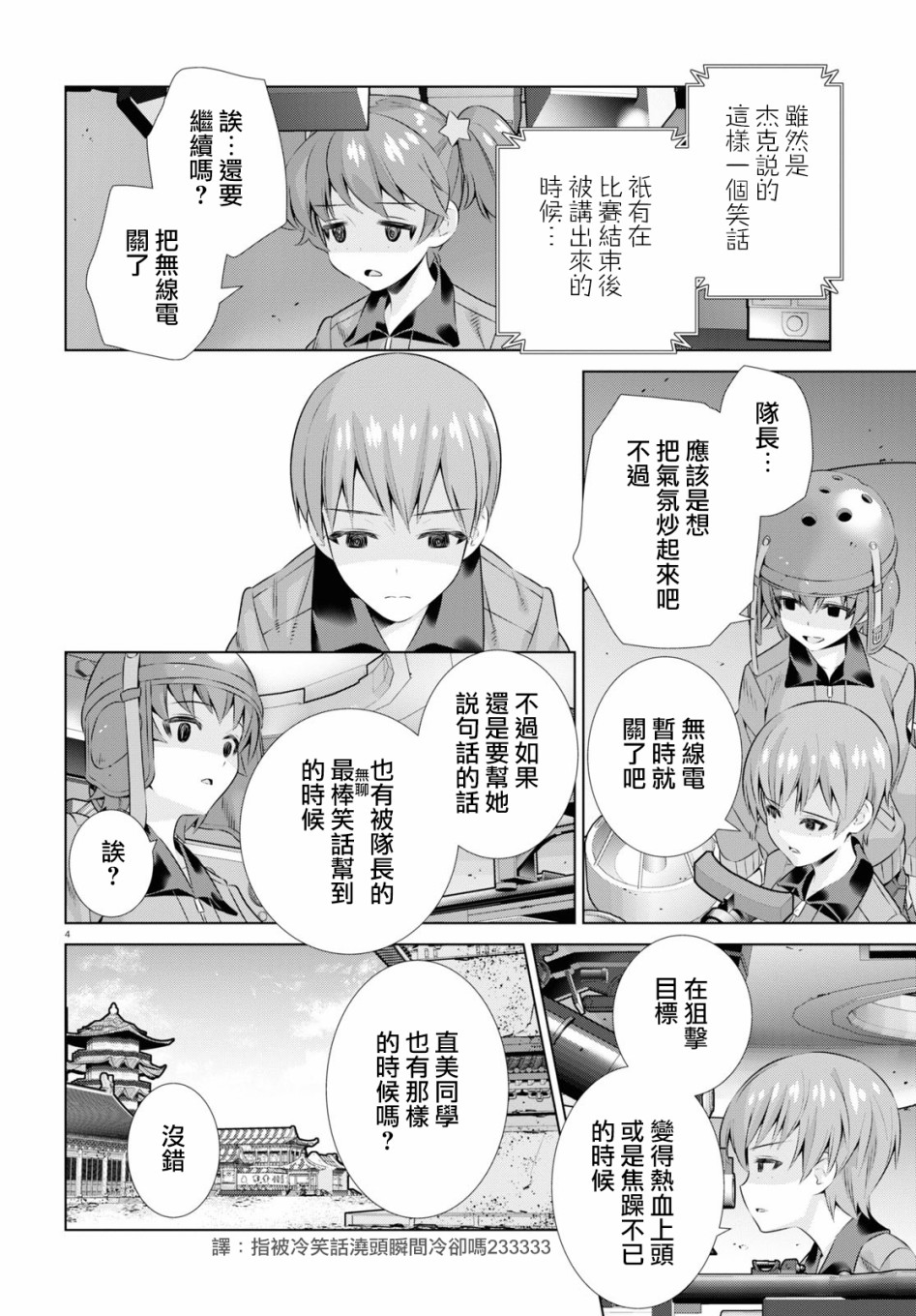 少女与战车剧场版variante韩漫全集-第32话前无删减无遮挡章节图片 