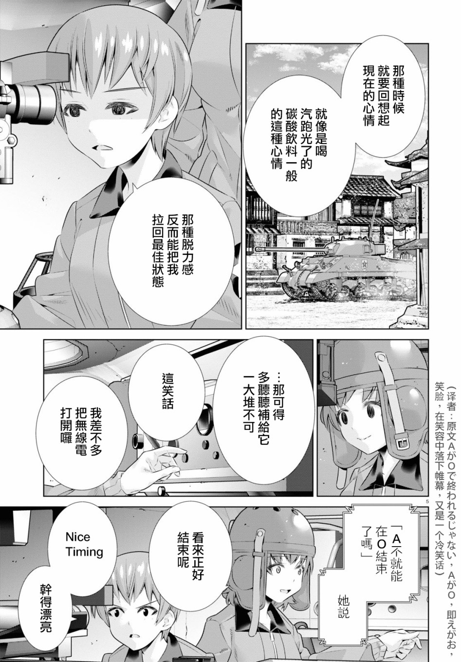 少女与战车剧场版variante韩漫全集-第32话前无删减无遮挡章节图片 