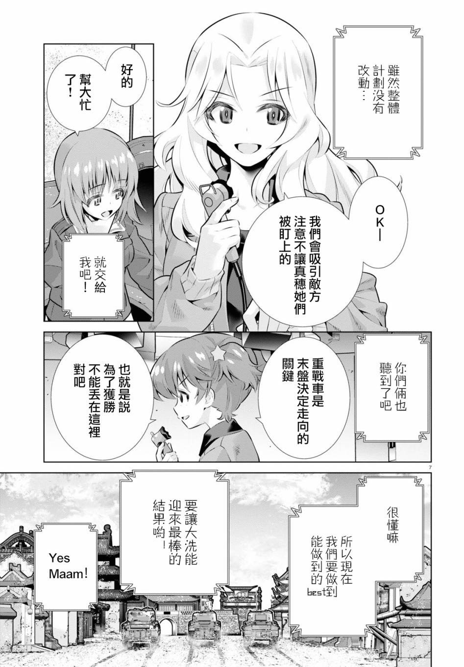 少女与战车剧场版variante韩漫全集-第32话前无删减无遮挡章节图片 