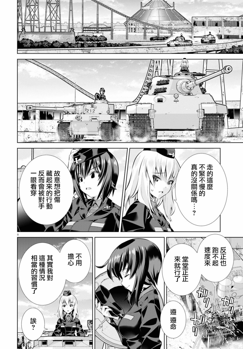 少女与战车剧场版variante韩漫全集-第32话前无删减无遮挡章节图片 
