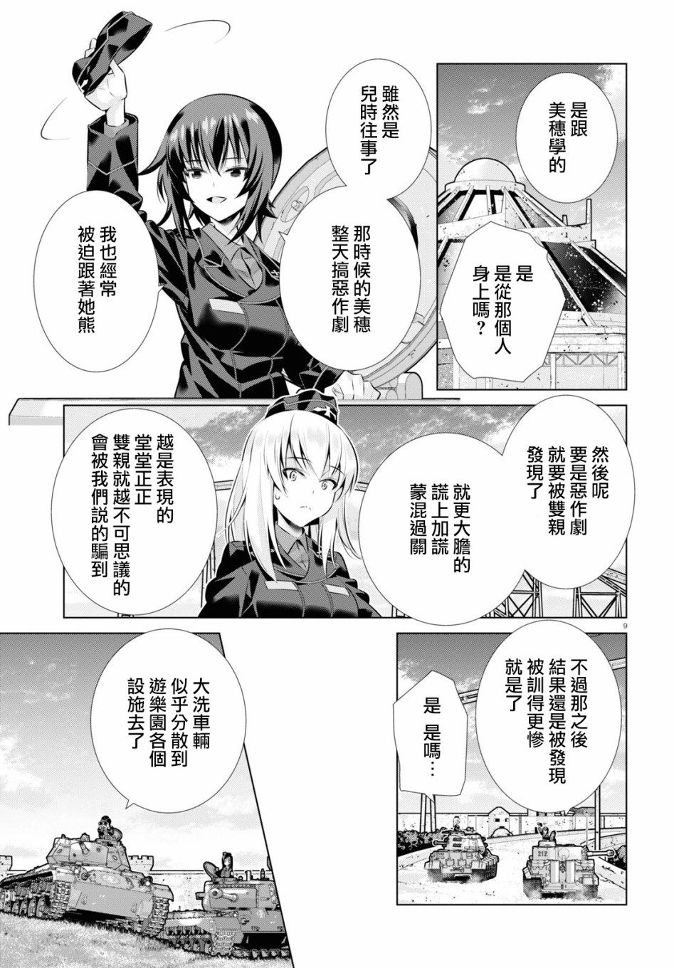 少女与战车剧场版variante韩漫全集-第32话前无删减无遮挡章节图片 