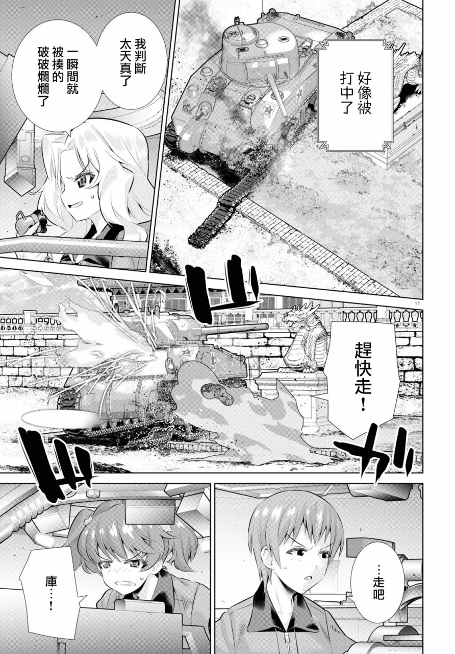 少女与战车剧场版variante韩漫全集-第32话后无删减无遮挡章节图片 