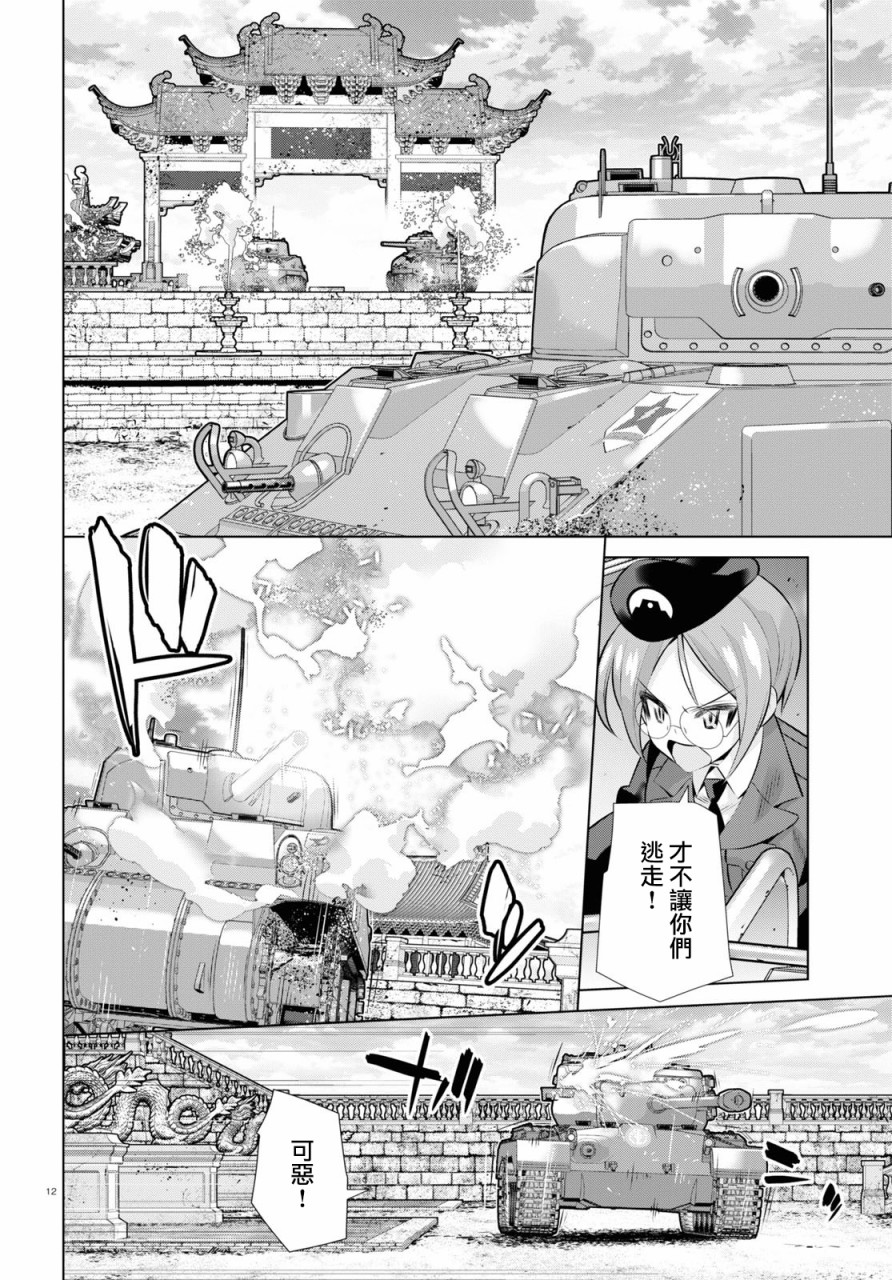 少女与战车剧场版variante韩漫全集-第32话后无删减无遮挡章节图片 