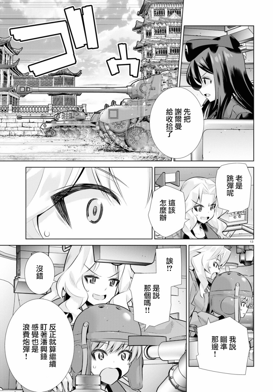 少女与战车剧场版variante韩漫全集-第32话后无删减无遮挡章节图片 