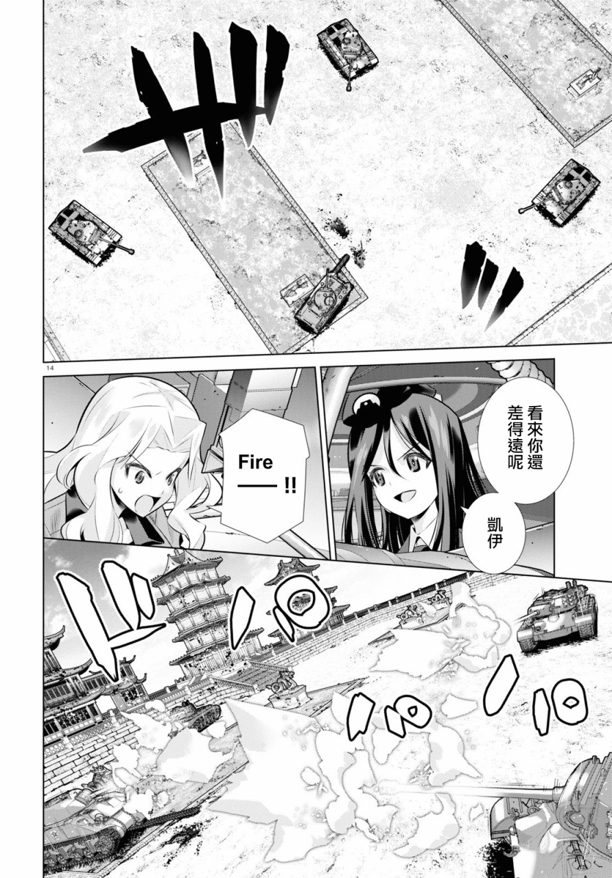 少女与战车剧场版variante韩漫全集-第32话后无删减无遮挡章节图片 