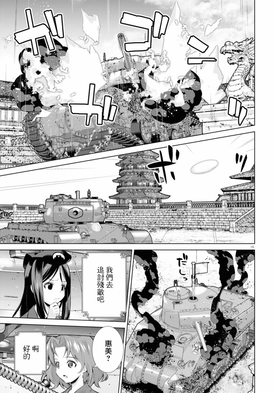 少女与战车剧场版variante韩漫全集-第32话后无删减无遮挡章节图片 