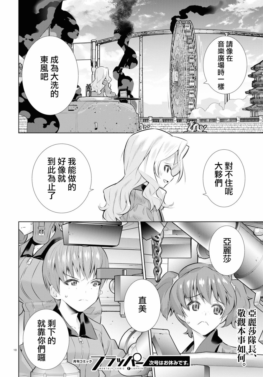 少女与战车剧场版variante韩漫全集-第32话后无删减无遮挡章节图片 