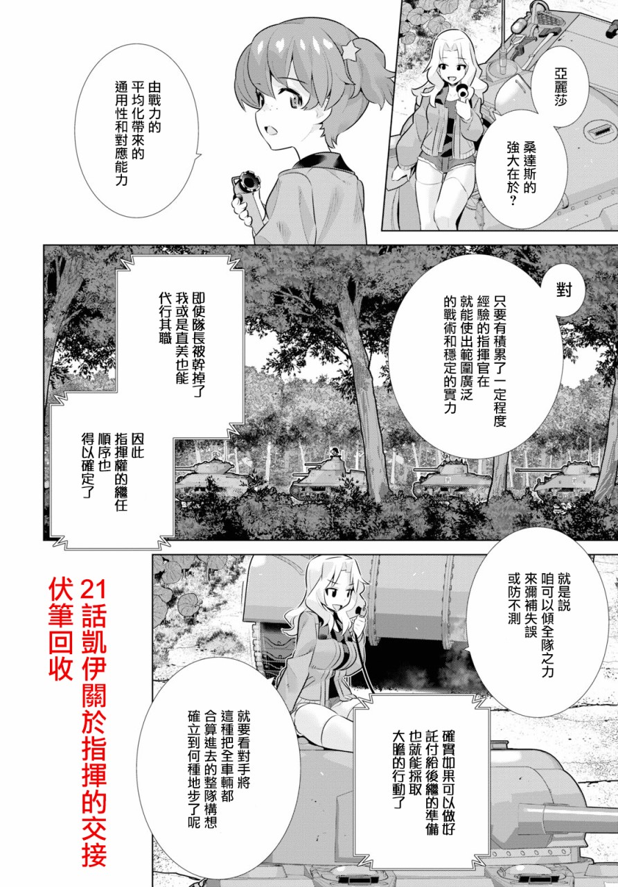 少女与战车剧场版variante韩漫全集-第32话后无删减无遮挡章节图片 