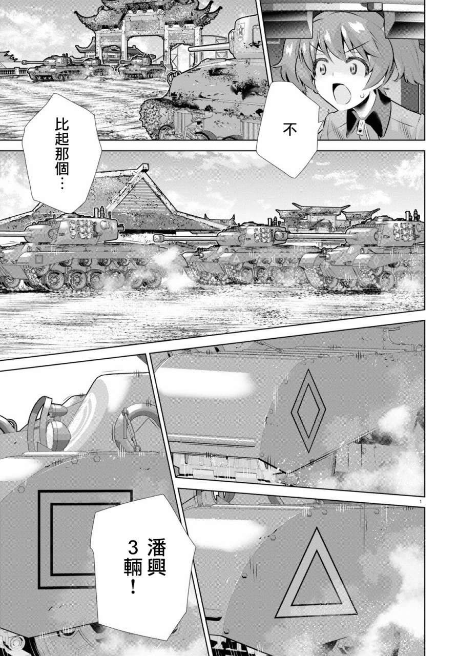 少女与战车剧场版variante韩漫全集-第32话后无删减无遮挡章节图片 