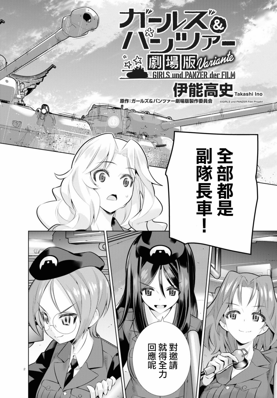 少女与战车剧场版variante韩漫全集-第32话后无删减无遮挡章节图片 