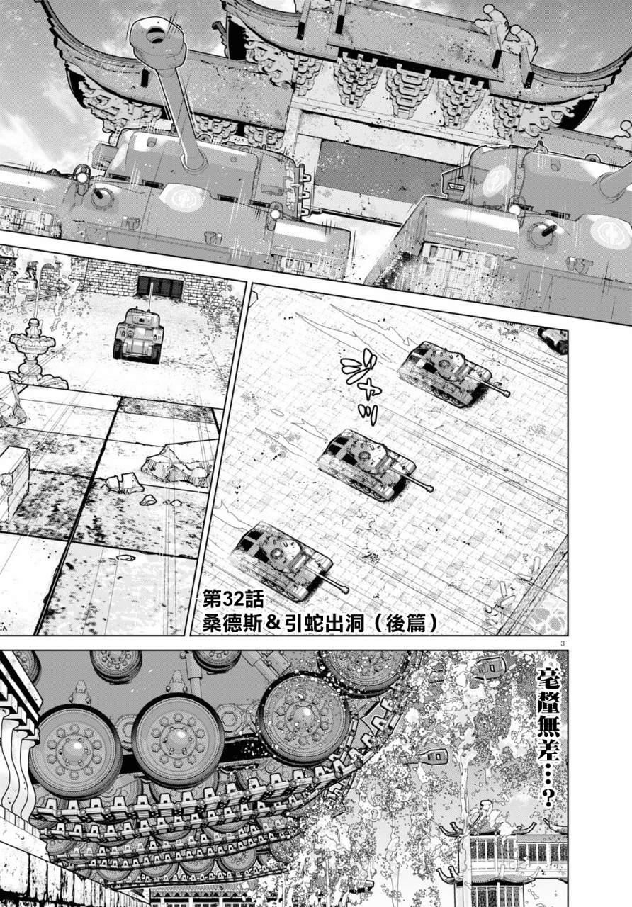 少女与战车剧场版variante韩漫全集-第32话后无删减无遮挡章节图片 