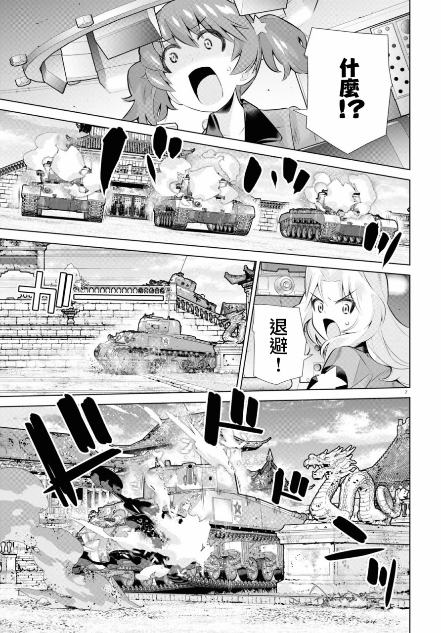少女与战车剧场版variante韩漫全集-第32话后无删减无遮挡章节图片 